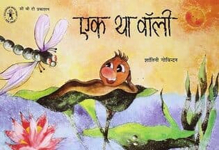 एक था वॉली (Ek Tha Wally)